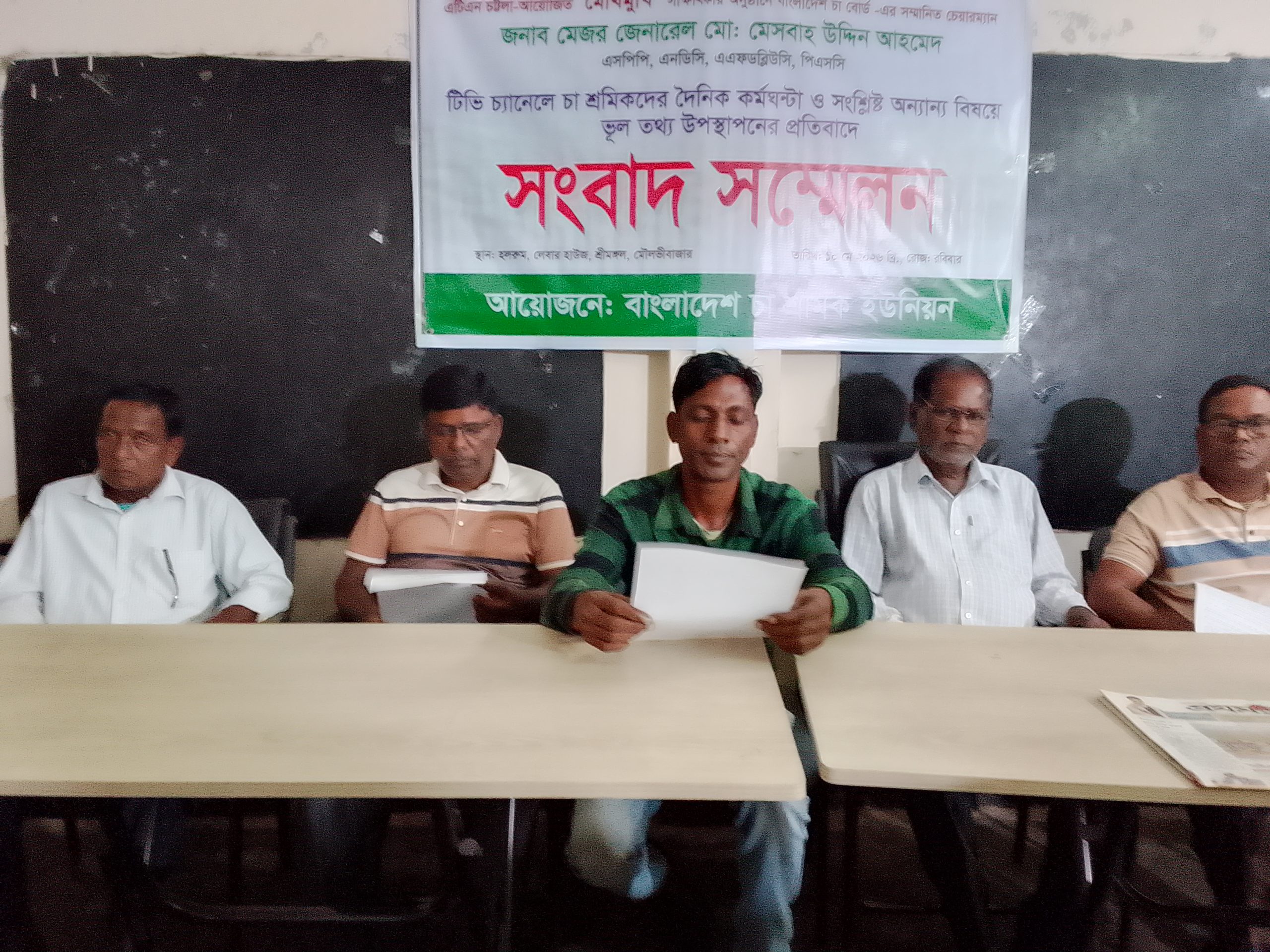 চা-শ্রমিকদের সম্পর্কে চা-বোর্ড চেয়ারম্যানের মন্তব্যের প্রতিবাদে সংবাদ সম্মেলন: বক্তব্য প্রত্যাহারের দাবি