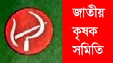 আমন মৌসুমে কৃষকের হাতে সার, পাটের লাভজনক মূল্য নিশ্চিতের দাবি জাতীয় কৃষক সমিতির