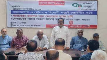 সাম্রাজ্যবাদ-ধর্মীয় ফ্যাসিবাদ বিরোধী লড়াইয়ে ঐক্যবদ্ধ হোন: বকুল