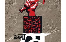 শ্রমিক শ্রেণির আন্তর্জাতিক সংহতি দিবস ‘পহেলা মে ও এর বিপ্লবী তাৎপর্য প্রসঙ্গে