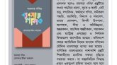 মোসলেহ্ উদ্দিন আহমেদের গ্রন্থ ব্যবসায় গণিত: উচ্চশিক্ষায় পাঠ্যসহায়ক নতুন সংযোজন