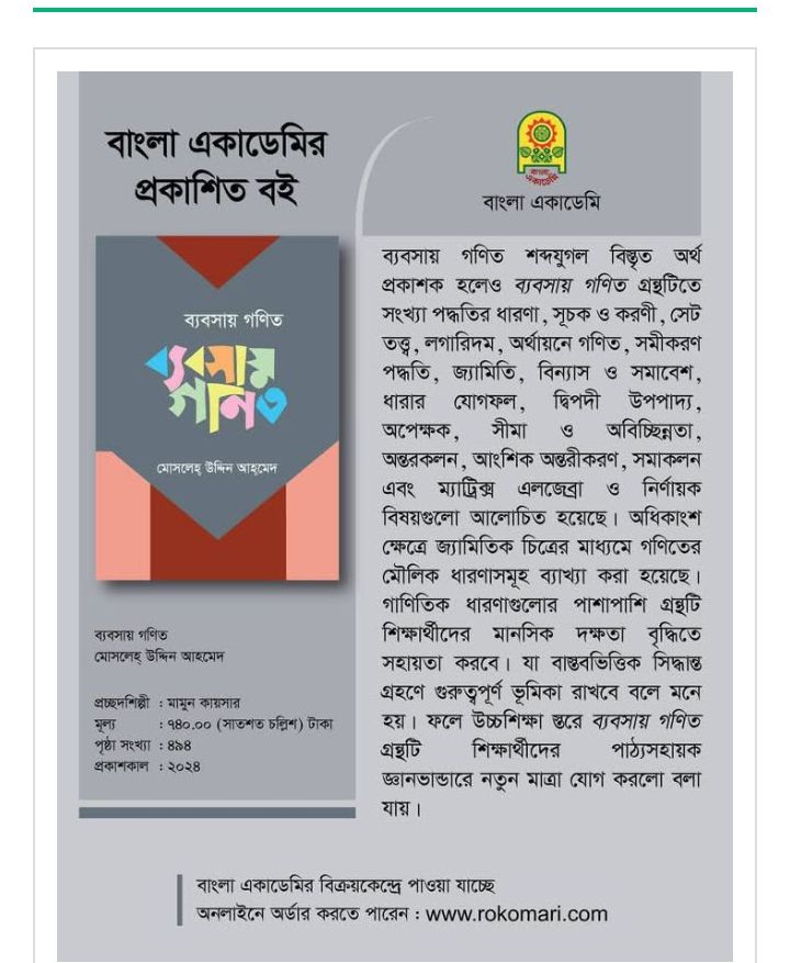 মোসলেহ্ উদ্দিন আহমেদের গ্রন্থ ব্যবসায় গণিত: উচ্চশিক্ষায় পাঠ্যসহায়ক নতুন সংযোজন