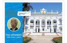 জমিদারি প্রথা বিলোপের ৭৫ বছর: ভূমি মালিকানা ও ব্যবস্থাপনায় যুগোপযোগী আমূল সংস্কার জরুরী