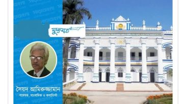 জমিদারি প্রথা বিলোপের ৭৫ বছর: ভূমি মালিকানা ও ব্যবস্থাপনায় যুগোপযোগী আমূল সংস্কার জরুরী
