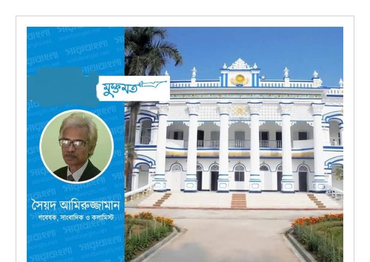 জমিদারি প্রথা বিলোপের ৭৫ বছর: ভূমি মালিকানা ও ব্যবস্থাপনায় যুগোপযোগী আমূল সংস্কার জরুরী