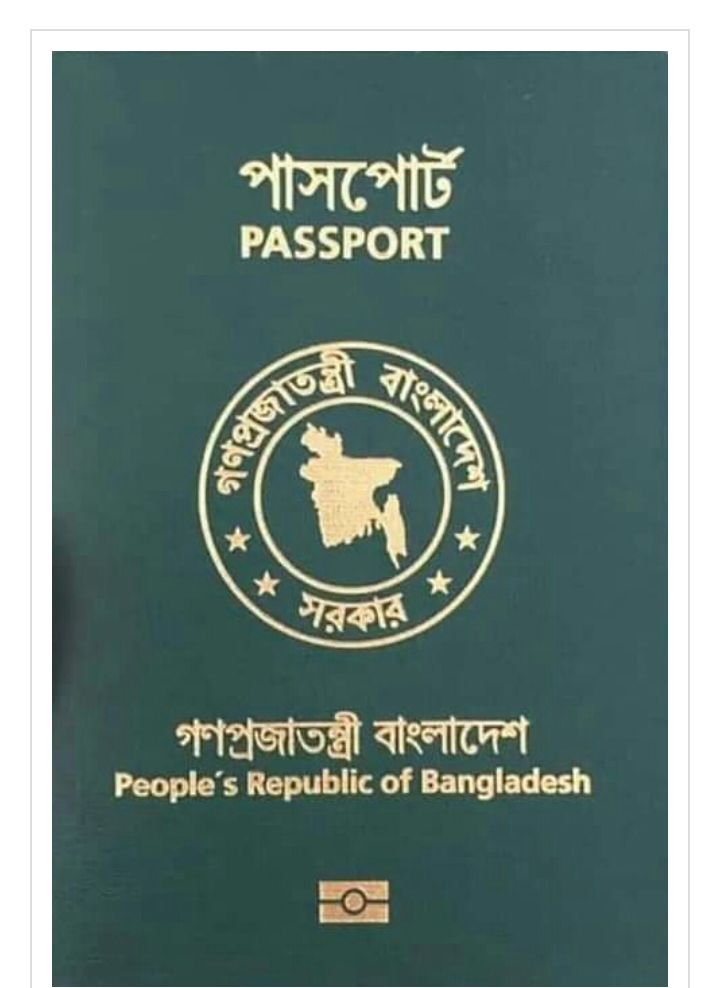 পাসপোর্ট করার নিয়ম