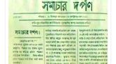বাংলা পত্রিকার ২০৮ বছর, জনগণের সংগ্রামের সহযোদ্ধা ও সাংবাদিকতার ইতিকথা