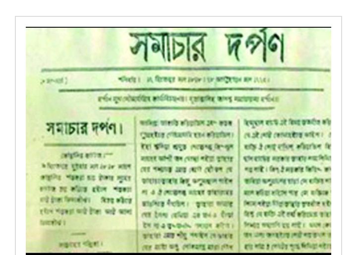 বাংলা পত্রিকার ২০৮ বছর, জনগণের সংগ্রামের সহযোদ্ধা ও সাংবাদিকতার ইতিকথা