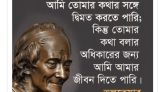 অসাম্প্রদায়িক ব্যবস্থার পক্ষে আজীবন সংগ্রাম করে গেছেন সাহিত্যিক ও দার্শনিক ভলতেয়ার