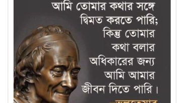 অসাম্প্রদায়িক ব্যবস্থার পক্ষে আজীবন সংগ্রাম করে গেছেন সাহিত্যিক ও দার্শনিক ভলতেয়ার