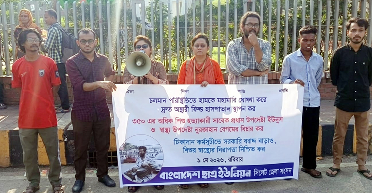 হামে শিশু মৃত্যুর দায়ে ড. ইউনুসের বিচার করতে হবে: ছাত্র ইউনিয়নের বিক্ষোভ সমাবেশে মনীষা