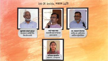 টেকসই উন্নয়ন লক্ষ্যমাত্রা অর্জনে শক্তিশালী নিবন্ধন ব্যবস্থা নিয়ে ওয়েবিনার শনিবার