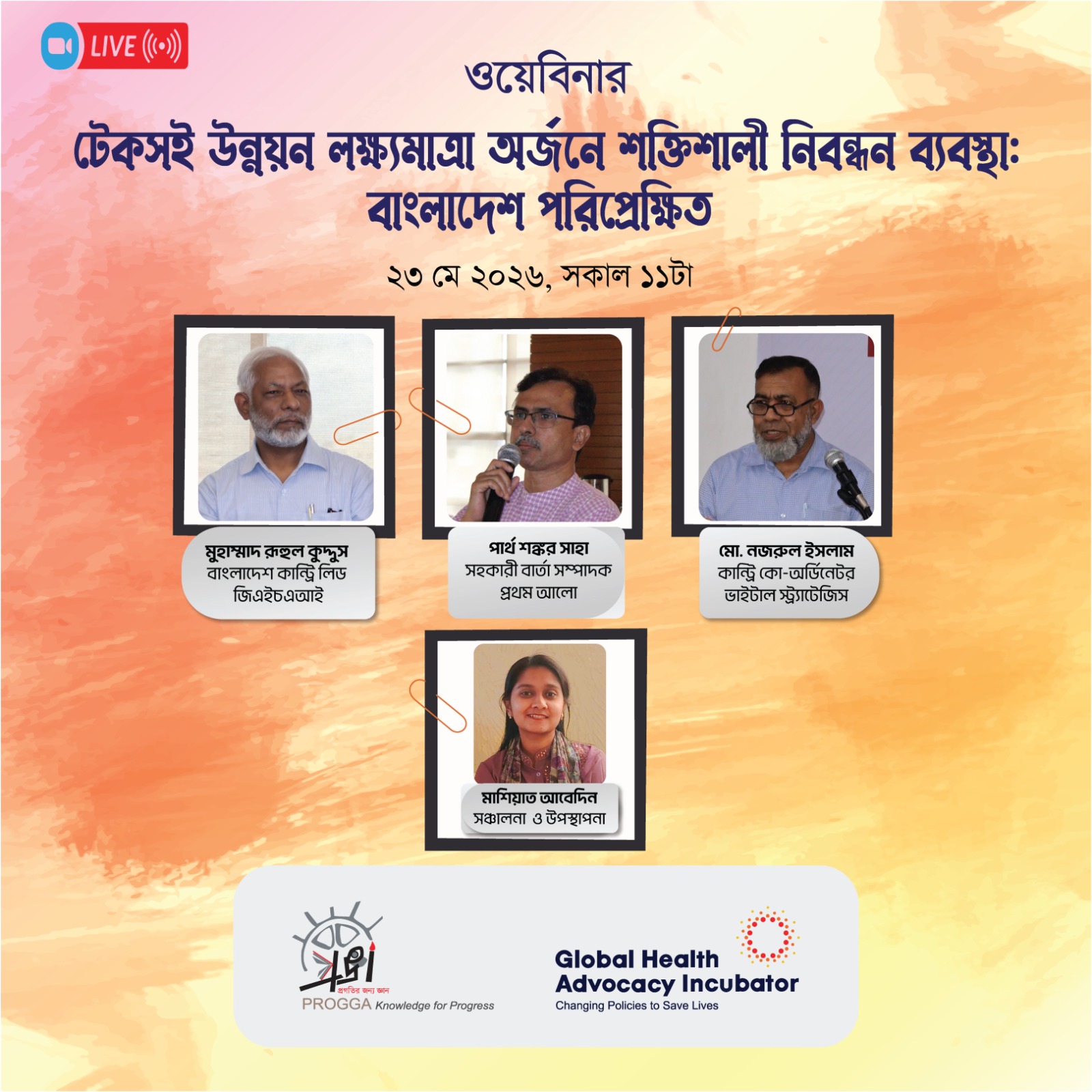 টেকসই উন্নয়ন লক্ষ্যমাত্রা অর্জনে শক্তিশালী নিবন্ধন ব্যবস্থা নিয়ে ওয়েবিনার শনিবার