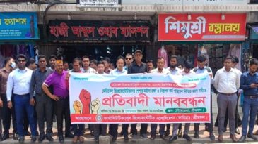 পুলিশি হয়রানির প্রতিবাদে ও পেশাগত মর্যাদা রক্ষার দাবীতে শ্রীমঙ্গলে ফারিয়ার মানববন্ধন