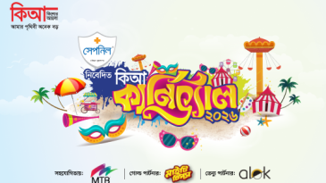 ২৪ মে অনুষ্ঠিত হবে কিশোর আলো কার্নিভ্যাল ২০২৬