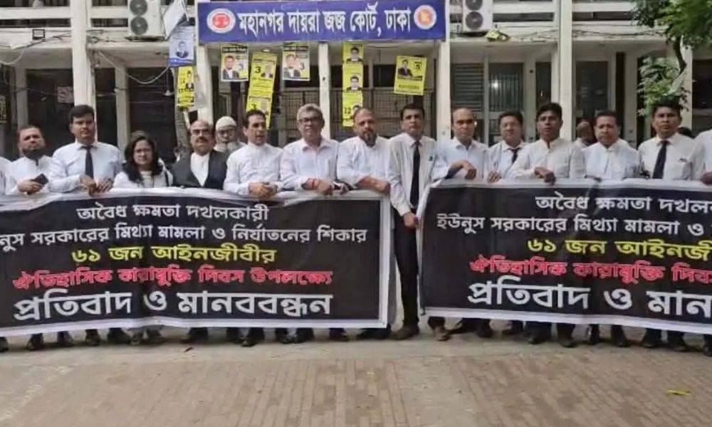 কারামুক্তি দিবসে ইউনূসের বিচার দাবি নির্যাতনের শিকার ৬১ আইনজীবীর