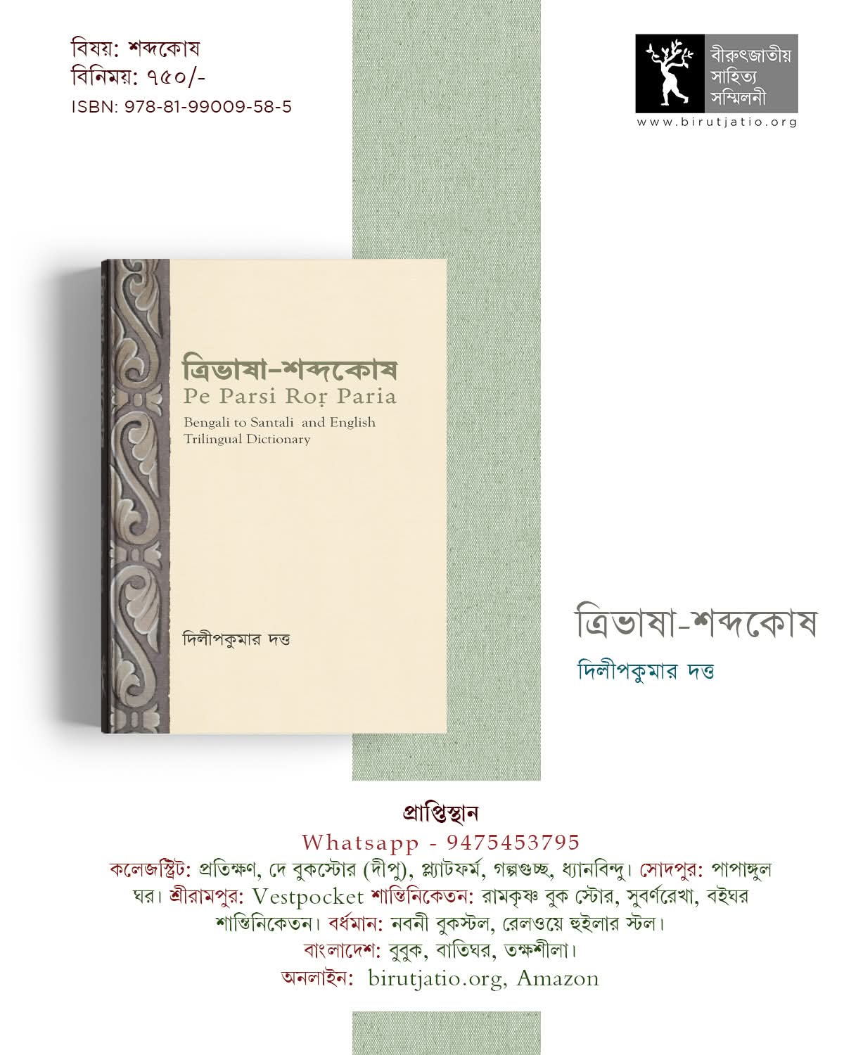 ত্রিভাষা শব্দকোষ প্রকাশ: ভাষা ও সংস্কৃতির সেতুবন্ধনে নতুন সংযোজন