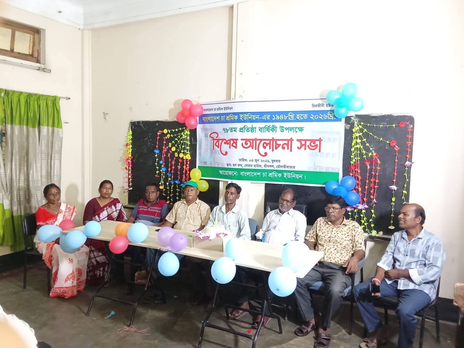 বাংলাদেশ চা শ্রমিক ইউনিয়নের ৭৮তম প্রতিষ্ঠাবার্ষিকী উদযাপন