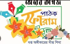 ‘ভোরের কাগজ পাঠক ফোরাম’-এর স্মৃতি নিয়ে লিখলেন জহিরুল মিঠু