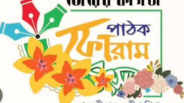 ‘ভোরের কাগজ পাঠক ফোরাম’-এর স্মৃতি নিয়ে লিখলেন জহিরুল মিঠু
