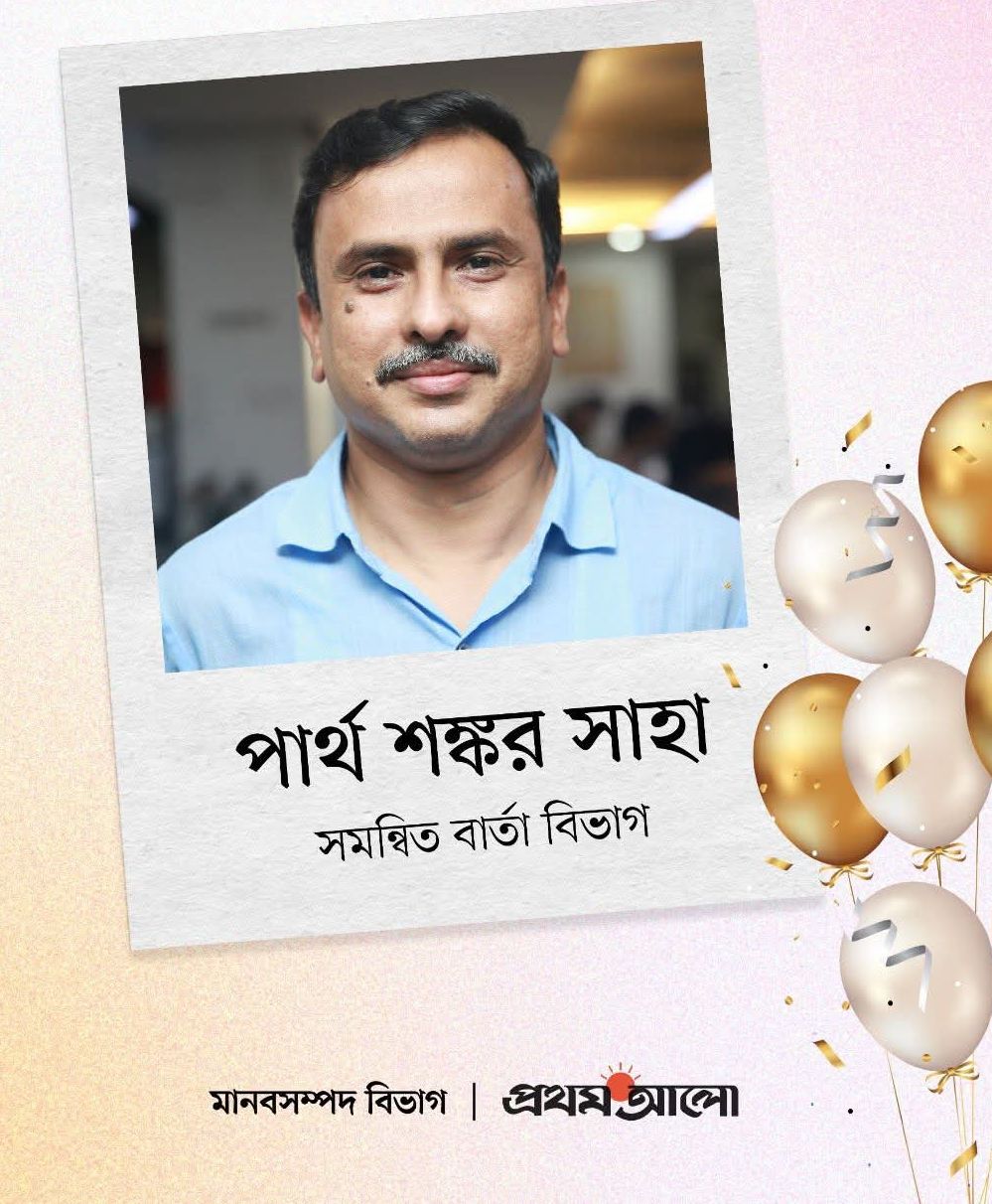 সাংবাদিকতার দিকপাল পার্থ শঙ্কর সাহার জন্মদিন, আয়ু হোক পাঁচশ বছর
