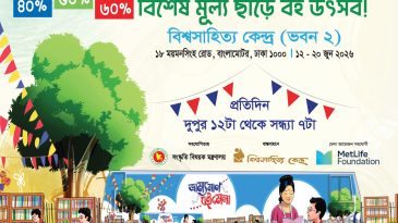 বিশ্বসাহিত্য কেন্দ্রে শুরু হচ্ছে ৯ দিনের ভ্রাম্যমাণ বই উৎসব