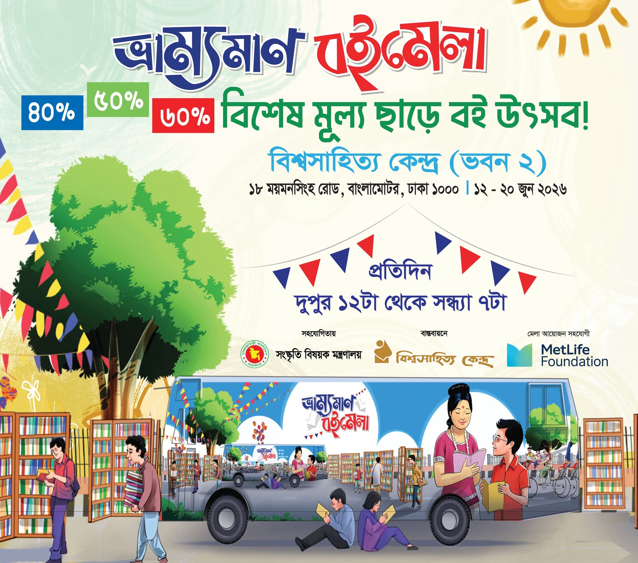 বিশ্বসাহিত্য কেন্দ্রে শুরু হচ্ছে ৯ দিনের ভ্রাম্যমাণ বই উৎসব