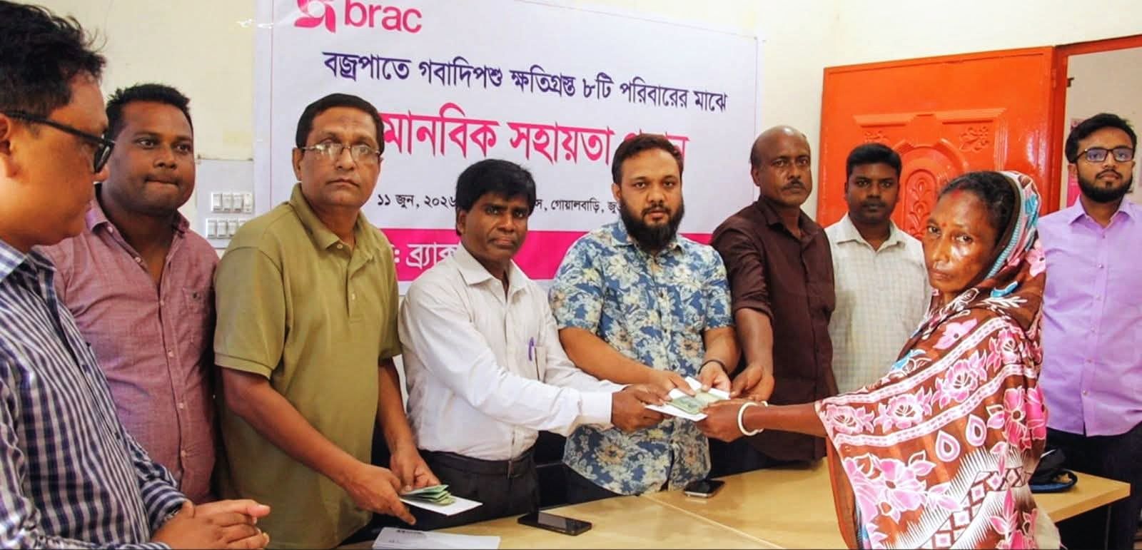 জুড়ীতে বজ্রপাতে ক্ষতিগ্রস্ত ৮ পরিবারকে ব্র্যাকের মানবিক সহায়তা