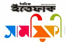 দৈনিক ইত্তেফাক সাময়িকীতে আষাঢ়ে অণুগল্প আহ্বান