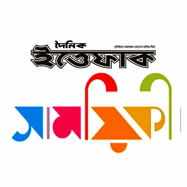 দৈনিক ইত্তেফাক সাময়িকীতে আষাঢ়ে অণুগল্প আহ্বান