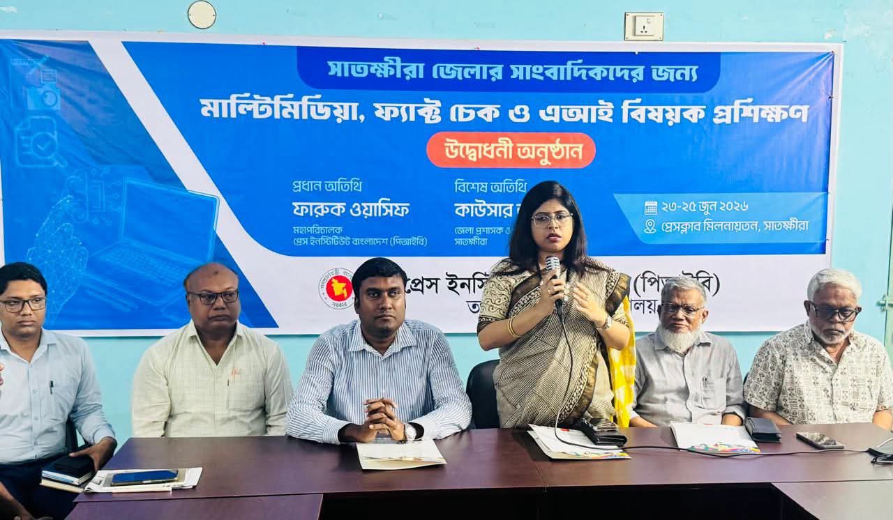 সাতক্ষীরায় সাংবাদিকদের জন্য পিআইবির তিনদিনব্যাপী প্রশিক্ষণ শুরু
