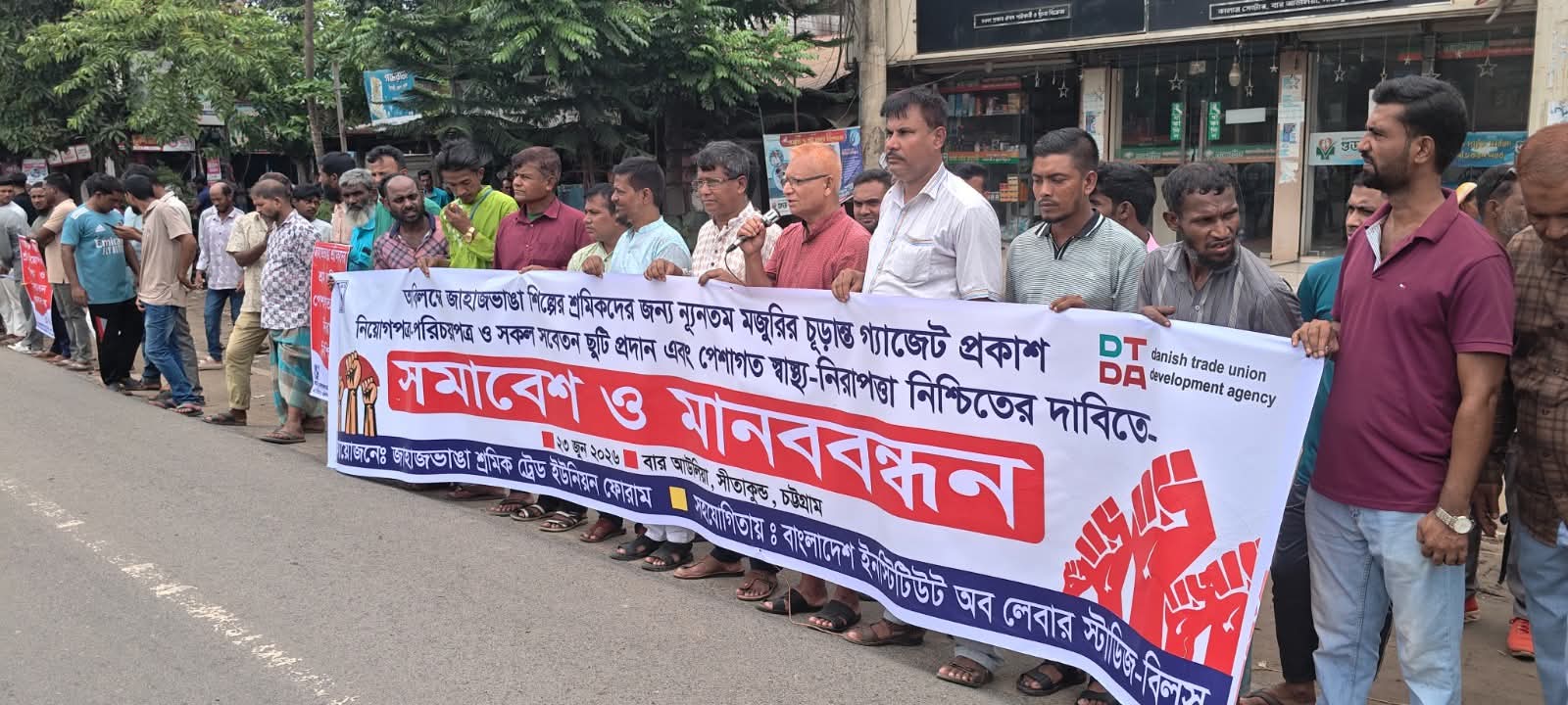জাহাজভাঙা শ্রমিকদের ন্যূনতম মজুরির চূড়ান্ত গেজেট প্রকাশসহ চার দফা দাবিতে সীতাকুণ্ডে মানববন্ধন