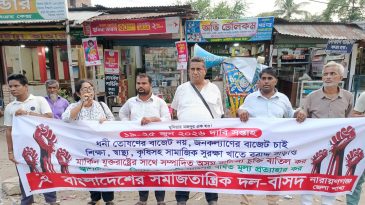 শিক্ষা-স্বাস্থ্য-কৃষিতে বরাদ্দ বৃদ্ধির দাবিতে সিদ্ধিরগঞ্জে বাসদের মানববন্ধন