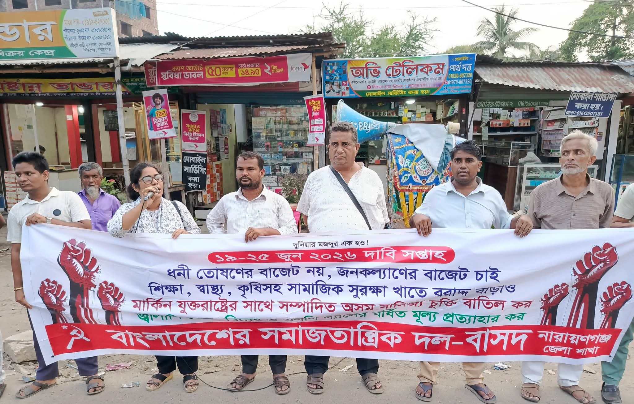 শিক্ষা-স্বাস্থ্য-কৃষিতে বরাদ্দ বৃদ্ধির দাবিতে সিদ্ধিরগঞ্জে বাসদের মানববন্ধন
