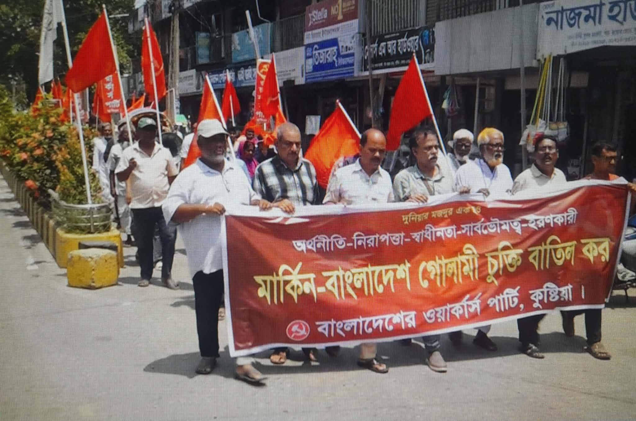 অসম বাণিজ্যচুক্তি বাতিল ও কমরেড মেননের মুক্তির দাবীতে কুষ্টিয়ায় ওয়ার্কার্স পার্টির বিক্ষোভ সমাবেশ