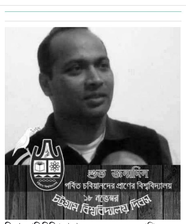 সাবেক ছাত্রনেতা কমরেড বিধান চন্দ্র রায়ের চতুর্থ মৃত্যুবার্ষিকী আজ