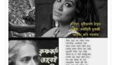 কৃষ্ণকলির ১২৬ বছর: রবীন্দ্রনাথের সৌন্দর্যবোধ, মানবতার সংগ্রাম এবং সমকালীন বাস্তবতা