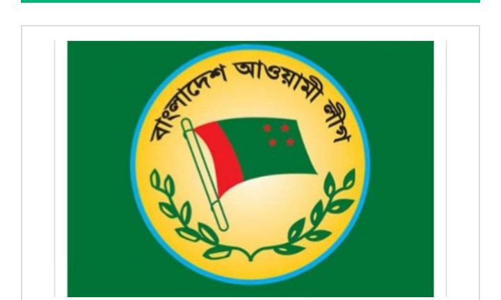 স্বাধীনতা অর্জনে নেতৃত্বদানকারী দল আওয়ামী লীগের ৭৭তম প্রতিষ্ঠাবার্ষিকী আজ