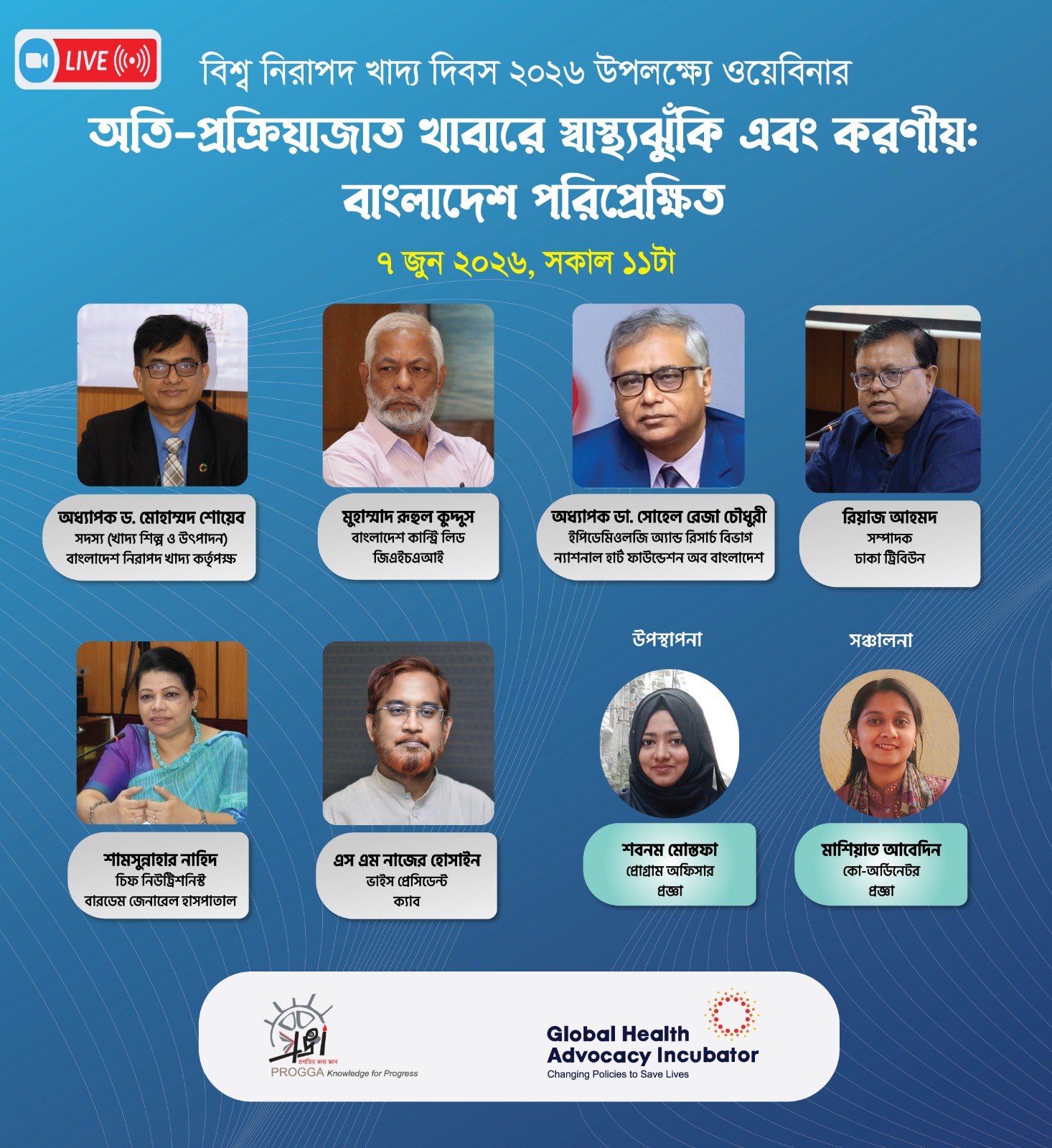 অতি-প্রক্রিয়াজাত খাবারের স্বাস্থ্যঝুঁকি ও করণীয় নিয়ে ওয়েবিনার ৭ জুন