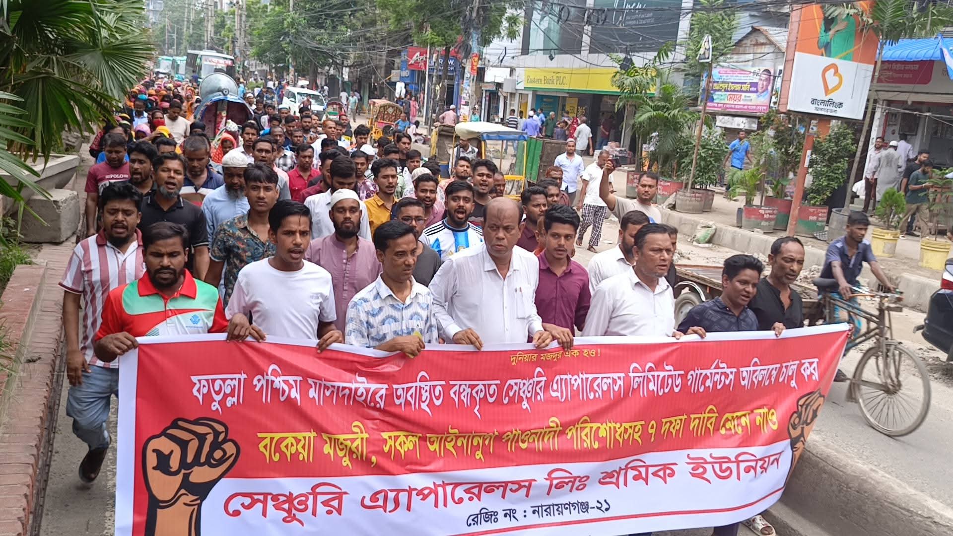 বন্ধ কারখানা চালু ও বকেয়া পরিশোধের দাবিতে সেঞ্চুরি অ্যাপারেলস শ্রমিকদের বিক্ষোভ