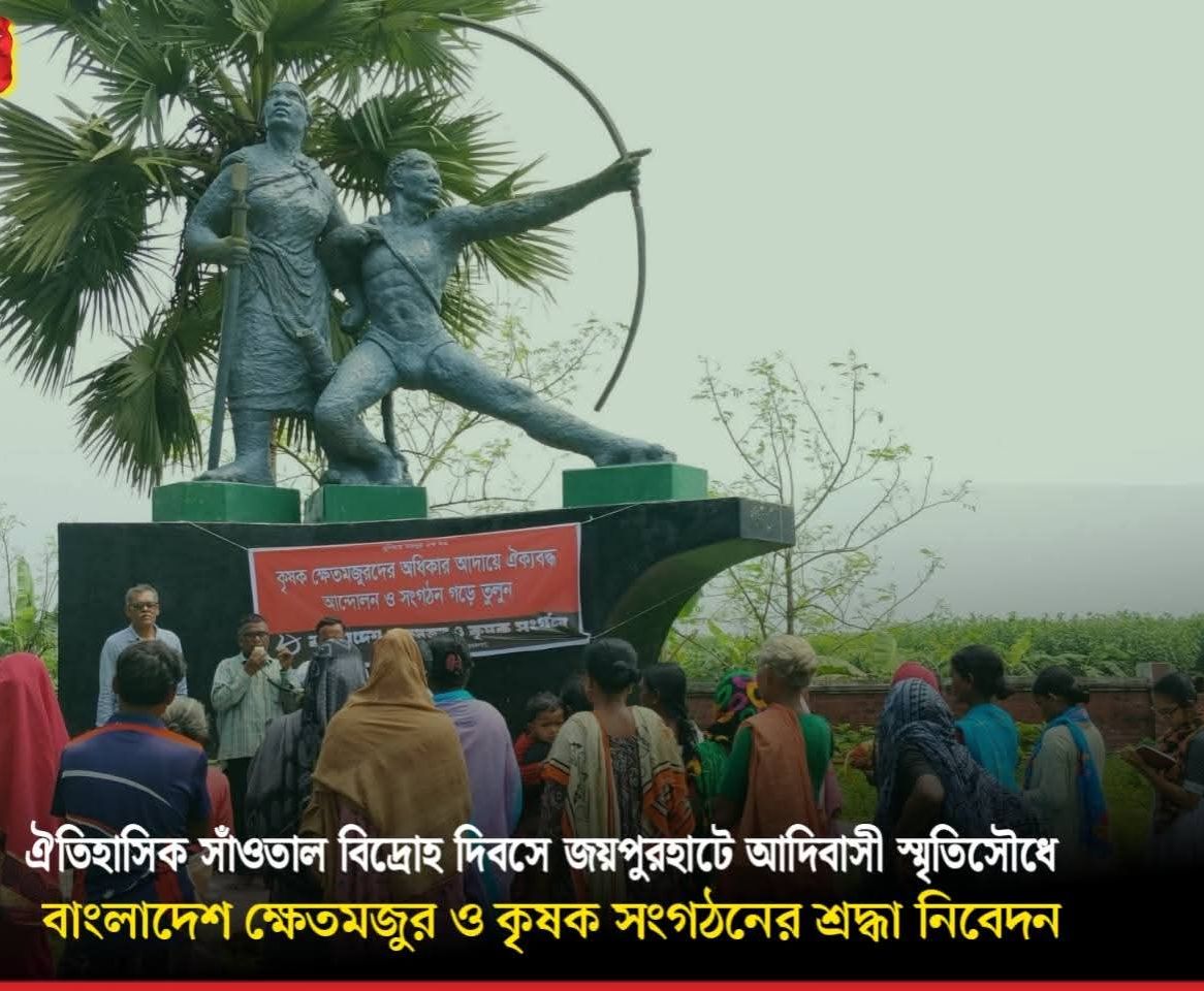 ঐতিহাসিক সাঁওতাল বিদ্রোহ দিবসে জয়পুরহাটে আদিবাসী স্মৃতিসৌধে শ্রদ্ধা নিবেদন