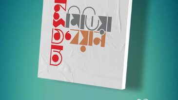 পিআইবির ‘নিরীক্ষা’ বিশেষ সংখ্যা প্রকাশ