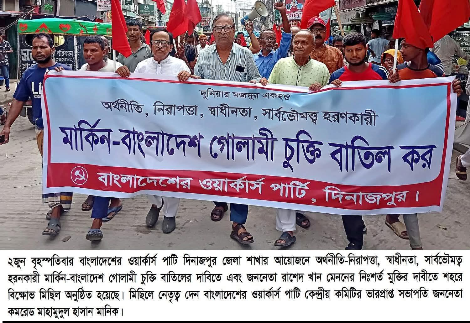 গোলামী চুক্তি বাতিল ও কমরেড মেননের মুক্তির দাবীতে দিনাজপুরে ওয়ার্কার্স পাটির বিক্ষোভ মিছিল