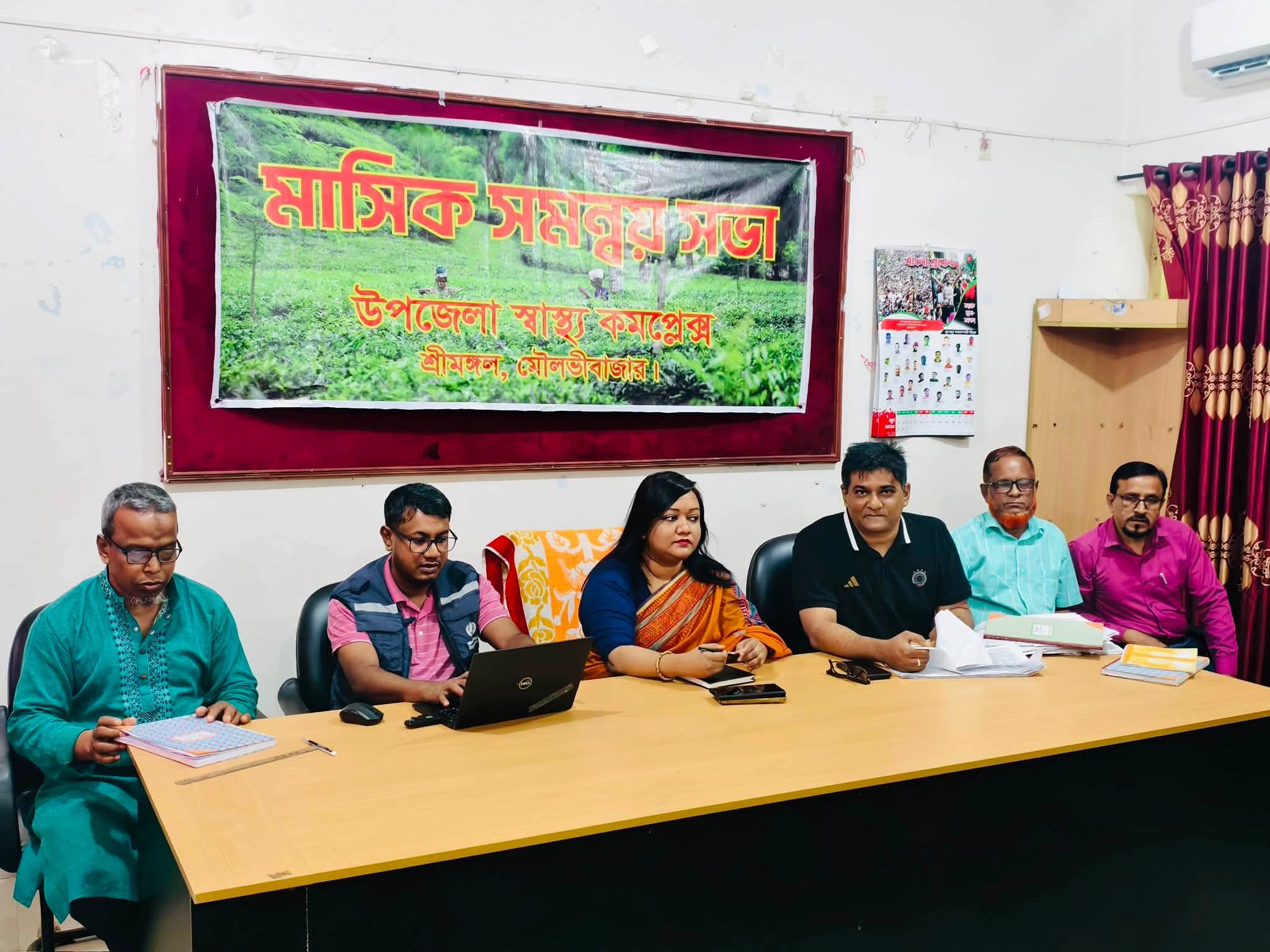 শ্রীমঙ্গলে স্বাস্থ্য কমপ্লেক্সের মাসিক সমন্বয় সভা, HPV ক্যাম্পেইন সফল করতে ব্যাপক প্রস্তুতির নির্দেশনা