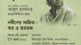 কবি, প্রাবন্ধিক আবুল হাসনাতের জন্মবার্ষিকীতে সাহিত্য-আলোচনা শুক্রবার