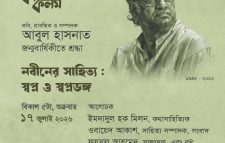 কবি, প্রাবন্ধিক আবুল হাসনাতের জন্মবার্ষিকীতে সাহিত্য-আলোচনা শুক্রবার