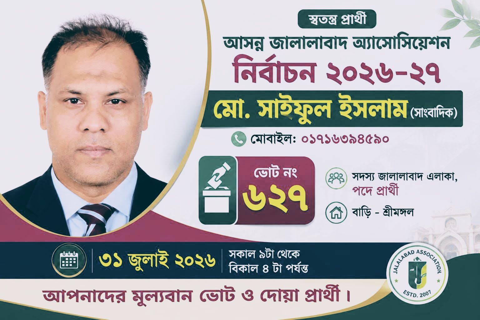 জালালাবাদ এসোসিয়েশনের নির্বাচন ৩১ জুলাই: সদস্য পদে স্বতন্ত্র প্রার্থী সাংবাদিক সাইফুল