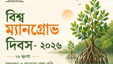বিশ্ব ম্যানগ্রোভ দিবস আজ: সুন্দরবন রক্ষায় সমন্বিত উদ্যোগ জরুরি