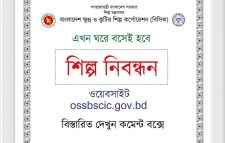অনলাইনে বিসিকের শিল্প নিবন্ধন, তিন কার্যদিবসেই সনদ