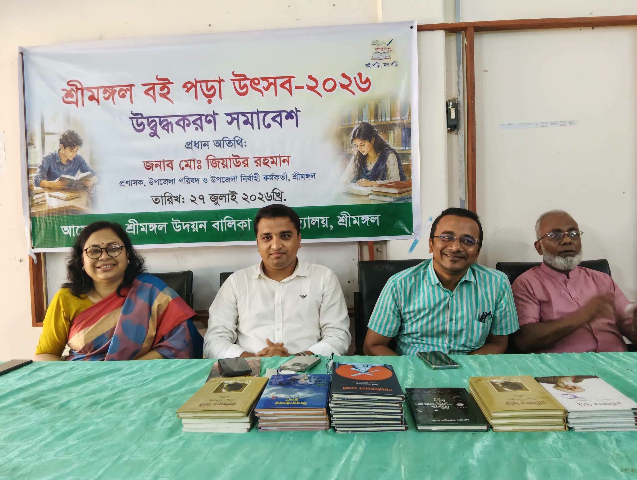 শ্রীমঙ্গলে শিক্ষার্থীদের বই পড়ায় উদ্বুদ্ধ করতে সমাবেশ